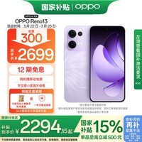 OPPO Reno13 12GB+512GB 蝶蝶紫 超美小直屏 AI高清实况照片 IP69满级防水 5G智能拍照手机 国家补贴