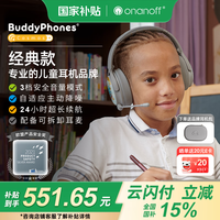 onanoff儿童蓝牙耳机耳麦头戴式主动降噪益智玩具沉浸式无线有线大耳包 听音乐英语网课学习Cosmos+大象灰