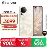 vivo S20 Pro 16GB+512GB 凤羽金 国家补贴 5000万索尼超级潜望长焦 蓝晶×天玑9300+ 人像拍照 AI手机