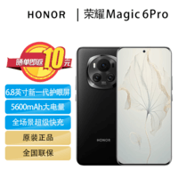 荣耀Magic6 Pro 5G AI手机 荣耀鸿燕通讯 单反级荣耀鹰眼相机 荣耀巨犀玻璃 绒黑色 16GB+512GB