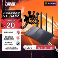华硕（ASUS）RT-AX57热血版/WiFi6全千兆电竞路由器/4外置独立fem穿墙/覆盖提升80%/Ai路由器