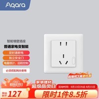Aqara绿米联创智能墙壁插座 遥控开关插座 智能开关插座 可接入米家APP 【ZigBee版】（5孔/10A）