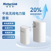 RicherLink RL65013GWL千兆迷你无线扩展PLC电力猫套装家用无线路由器WIFI信号放大器穿墙宝免布线支持IPTV