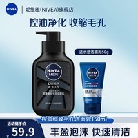 妮维雅（NIVEA）男士专用控油洗面奶洁面乳护肤品补水保湿深层清洁 控油细致毛孔洁面乳150ml