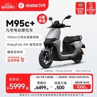 九号（Ninebot）【新品】九号电动摩托车远航家M95c+全速真续航铅酸【门店自提】 到门店选颜色