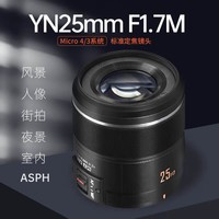 永诺(YONGNUO)M43微单相机松下奥林巴斯大光圈自动定焦镜头人像街拍