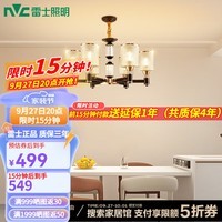 雷士（NVC）美式轻奢客厅大灯餐厅灯卧室灯吊灯灯具灯饰全屋套餐 耀光 6头轻奢吊灯【需另购灯泡】