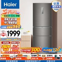 Haier/海尔冰箱三开门253升变频风冷无霜家用电冰箱BCD-253WDPDU1干湿分储/一级能效 匠心工艺 深空灰拉丝外观