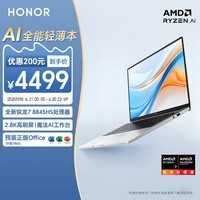 荣耀笔记本X14 Plus 2024 AI全能轻薄笔记本 14英寸 高性能R7-8845HS 16G 512G 2.8K 120Hz高分护眼屏