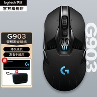 罗技（G） G903 LIGHTSPEED 无线游戏鼠标 RGB灯光 升级版HERO传感器 吃鸡鼠标 罗技G903 HERO