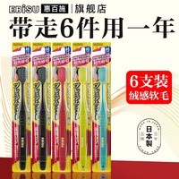 惠百施（EBISU）成人进口中毛牙刷 65孔宽头清洁口腔护龈套装 54孔48孔软毛牙刷 绒感软毛 6支