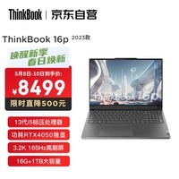 ThinkPad联想ThinkBook 16p 英特尔酷睿i5 16英寸轻薄笔记本电脑13代i5-13500H 16G 1T RTX4050 3.2K 165Hz