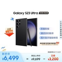 三星（SAMSUNG）Galaxy S23 Ultra AI手机 2亿像素 拍照手机 大屏S Pen书写 同声翻译 12GB+256GB 悠远黑 游戏手机