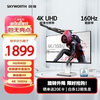 创维 27英寸 显示器  4K 原生160Hz GTG 1MS 10.7亿色数 HDR400 防蓝光 旋转升降 电竞显示器 F27G10U