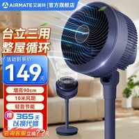 艾美特（AIRMATE）空气循环扇家用节能轻音低噪涡轮换气电风扇卧室办公可台立三用“小飓风”机械落地扇立体送风纳凉 深海蓝*升级加高【风大音轻+全屋循环】