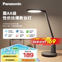 松下（Panasonic）AA级护眼灯LED书桌护眼灯学生学习宿舍卧室学习台灯 致飒黑色款