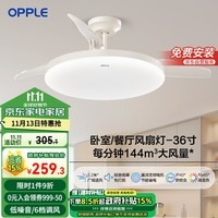 OPPLE风扇灯吊扇灯六档调风LED照明低噪音北欧餐厅卧室吊灯灯具冰风白