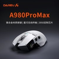 达尔优A980Pro/ProMax大手鼠标三模连接P3950定制芯片电竞游戏鼠标星闪有线8Khz无线4K回报率中大手模具 A980ProMax-白色（AIM-750U）