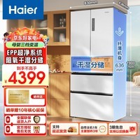 海尔（Haier）冰箱四开门法式多门510升大容量干湿分储EPP超净一级能效变频节能风冷无霜超薄家用电冰箱以旧换新 BCD-510WGHFD59WVU1