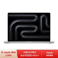 Apple MacBook Pro 16英寸 M3 Pro芯片(12核中央 18核图形)18G 512G银色 笔记本电脑 MRW43CH/A【企业专享】