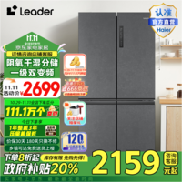 统帅（Leader）海尔智家出品冰箱 476升十字对开门家用节能冰箱 一级变频丨风冷无霜丨阻氧干湿分储【海尔476】 BCD-476WGLTDD9G9U1