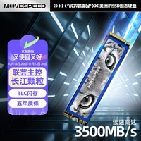 移速（MOVE SPEED）1TB SSD固态硬盘 M.2接口(NVMe协议) 美洲豹系列 长江存储晶圆 国产颗粒