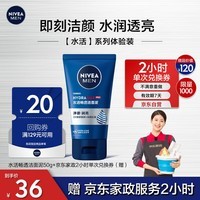 妮维雅（NIVEA）男士水活畅透洁面50g【下单享2H家政服务】