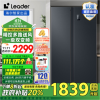 统帅（Leader）海尔智家出品冰箱 538升对开门双开门大容量冰箱 一级双变频丨分层多路送风丨DEO净味【海尔538】 BCD-538WGLSSEDBX