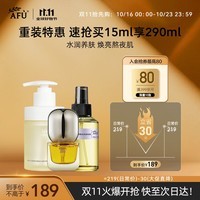 阿芙（AFU）十一11籽套装精华油15ml+马迷纯露125ml+洁颜蜜150ml 送女友礼物