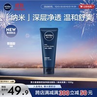 妮维雅（NIVEA）男士护肤品氨基酸洁面 深层清洁洗面奶温和不刺激痘痘肌敏感肌