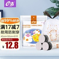 e洁 猫爪牛IP联名款自动收口加厚家用宿舍垃圾袋抽绳45*50cm共81只