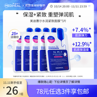 美迪惠尔（Mediheal）【全新升级款】新水润紧致面膜5片补水保湿弹润淡化细纹