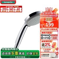 汉斯格雅（Hansgrohe）手持花洒喷头多功能出水家用浴室淋浴花洒节水型9L 28537007