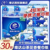 维达抽纸迷你便携装手帕纸4层加厚山茶花香卫生纸 餐巾纸 4层加厚 体验装1提10包