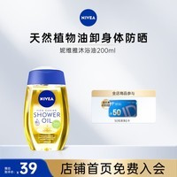 妮维雅（NIVEA）沐浴油卸身体防晒去角质保湿沐浴露净卸污垢 沐浴油200ml