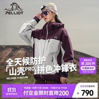 伯希和（Pelliot）【双11预售-山壳PRO】硬壳冲锋衣男女工装外套情侣防水户外登山服 乌梅紫+浅米色 | 山壳升级款 XL