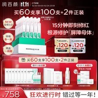 润百颜白纱布3.0屏障修护次抛精华液1.3ml*30支面部补水保湿维稳舒缓