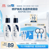 适乐肤（CeraVe）PM乳60ml双支装(烟酰胺焕亮熬夜肌肤保湿修护乳液面霜护肤品)