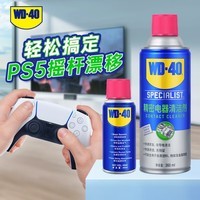 WD-40switch手柄漂移修复套装ps4/ps5主板线路板精密电器清洁剂洗板水