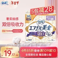 苏菲卫生巾姨妈巾美金系列夜用无香型300mm*16片超薄透气干爽尤妮佳