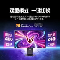 LG 32GS95UV 黑 31.5英寸 OLED显示器 双模 4K240Hz/1K480Hz 内置立体音箱 HDMI2.1 游戏电竞显示屏