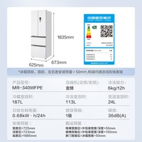 美的（Midea）340一级能效双变频法式多门四开门小型白色家用冰箱超薄风冷无霜节能MR-340WFPE国家补贴以旧换新