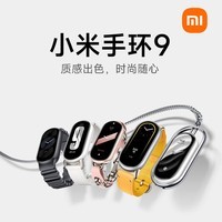 小米（MI）智能手环9/9NFC版智能手环运动手环血氧心率睡眠监测全面屏长续航男女智能手环 小米手环9 黑色