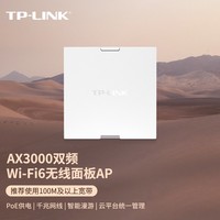 TP-LINK AX3000双频千兆Wi-Fi6面板AP 大户型全屋wifi无线mesh组网 PoE供电AC管理 TL-XAP3000GI-PoE易展版