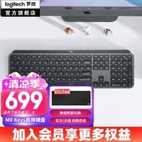 罗技（Logitech）无线键盘MX Keys S蓝牙键盘Keys升级版 高端办公键盘 无线键鼠套装 全尺寸充电超薄背光宏自定义 MX Keys(带Bolt接收器)