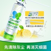 净安（Cleafe）空调清洗剂柠檬香500ml/罐家用除菌免拆洗空调清洁剂除菌率99.9%*