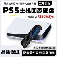 闪立适用于PS5主机SSD固态硬盘2TB游戏主机专用PCie4.0固态SSD硬盘M.2格式1T高速NVME协议 适用于PS5专用 512G固态硬盘(国货认证版)