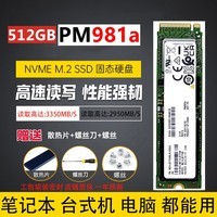 ahseck三M星2 PM981A 512G 2280 SSD固态硬盘 M.2接口(NVMe协议PCIe 3.0 x4) 笔记本台式机电脑系统硬盘 PM981A 512G标配无系统