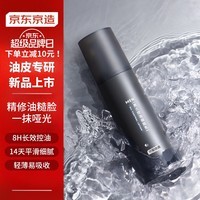 京东京造男士控油细肤乳80g 油皮轻薄乳液哑光细腻光泽水润面霜护肤品