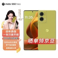 Motorola联想moto S50 Neo 5000mAh超薄长续航 四年质保 5G AI夜景大师 12+256GB 青田【赠30天意外换新】